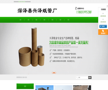 興澤紙管