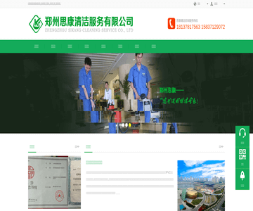 郑州保洁公司