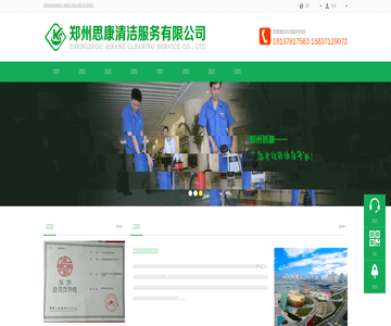 郑州保洁公司
