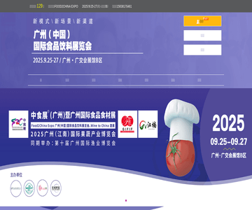 广州中食展