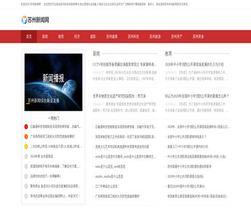 苏州新闻综合频道