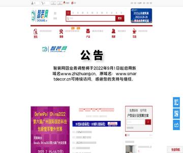 智装网
