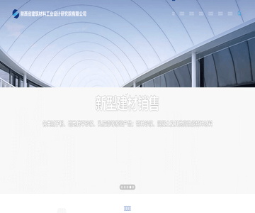 陕西建筑材料工业