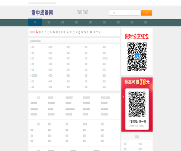 渝中成语网