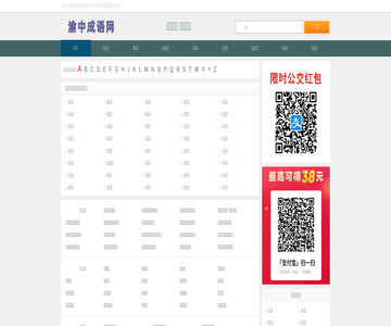 渝中成語網(wǎng)