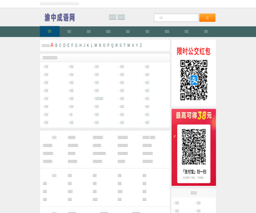 渝中成语网