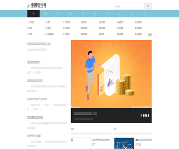 中国软件网