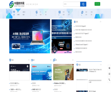 中国软件网