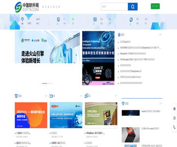 中国软件网