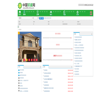 中国软瓷网