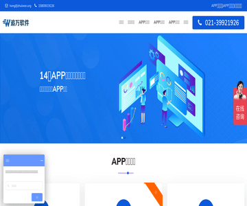 APP开发公司