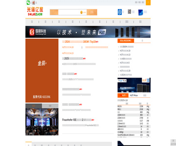 光伏億家