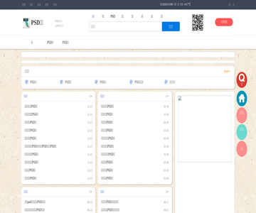 psd之家