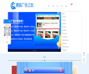 搜狐廣告之友