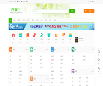 搜罗街同城分类信息网