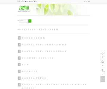 搜羅街同城分類信息網(wǎng)