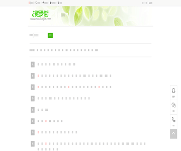 搜罗街同城分类信息网