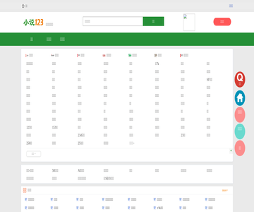 小说123