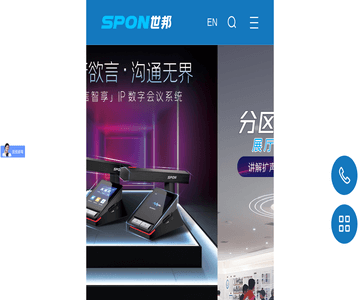 世邦通信股份公司