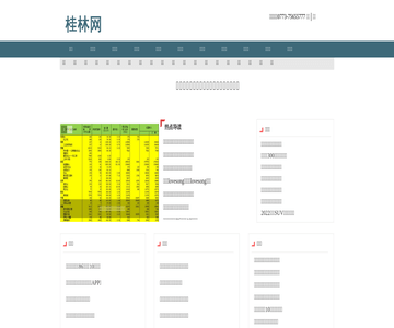 桂林新闻网