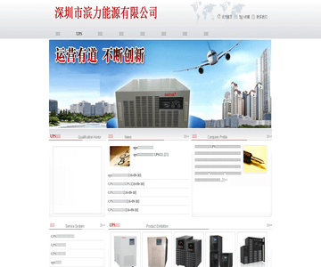 UPS电源