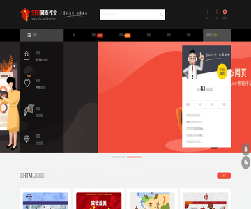 大学生网页作业模板