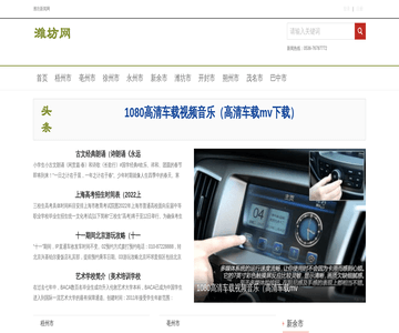 濰坊新聞網(wǎng)