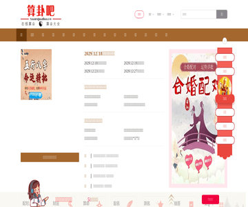 算卦吧