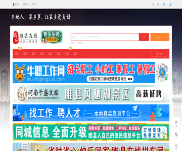 睢县在线