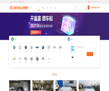 泡水车交易网