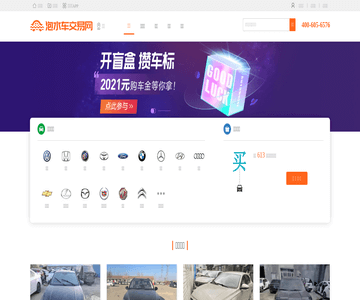 泡水车交易网
