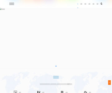 网站建设制作优化