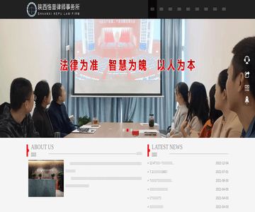 陜西恪普律師事務所