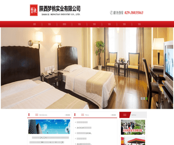 咸阳梦桃实业有限公司