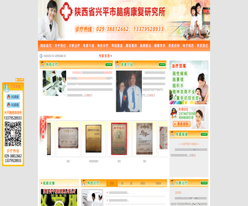 陕西脑病康复研究所