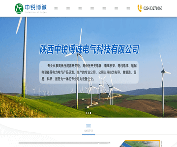陜西中銳博誠電氣