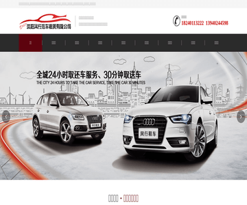 沈阳租车