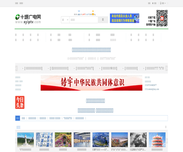 十堰广电网