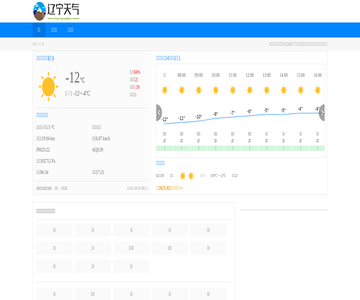 辽宁天气预报