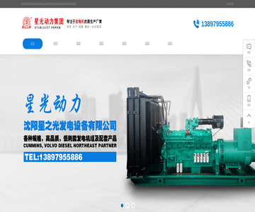 星之光發(fā)電機(jī)設(shè)備