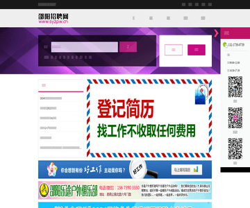 邵阳招聘网