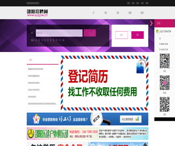 邵阳招聘网