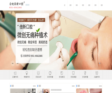 合肥口腔诊所