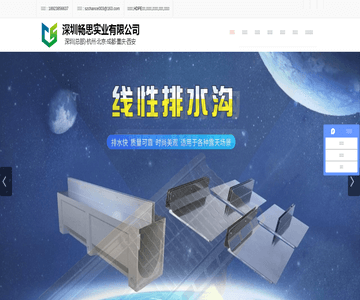 线性排水沟