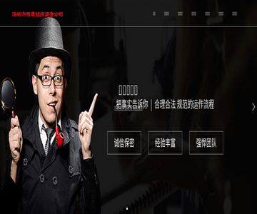 私家侦探