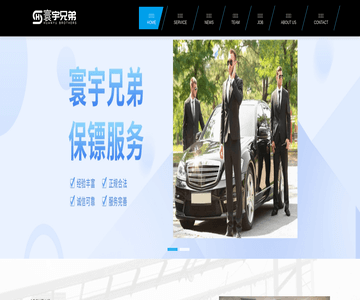 蘇州保鏢公司