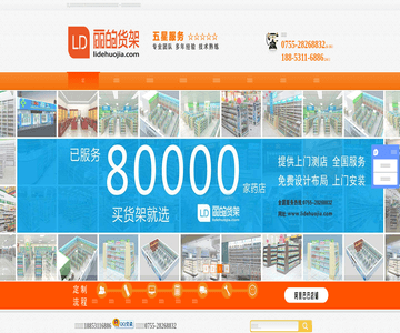 药店货架