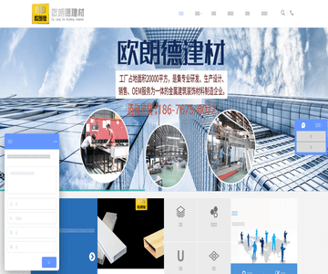 深圳欧朗德建材