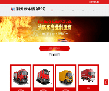 消防灑水車