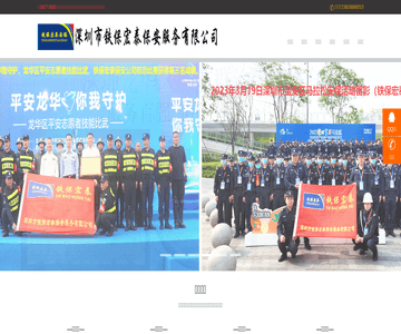 深圳保安公司